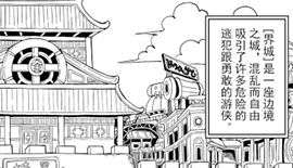 《侠客》第一回